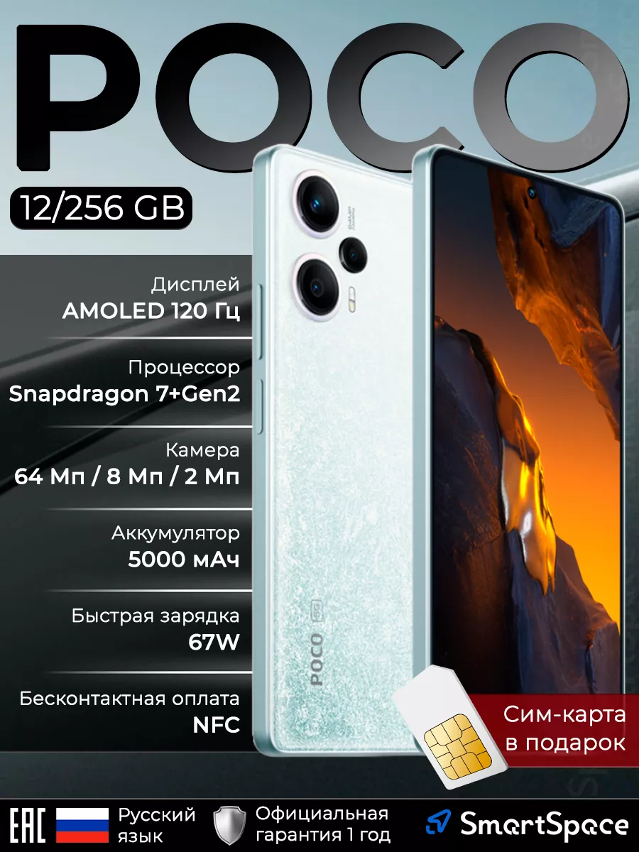 POCO Смартфон F5 12/256 Gb White (РСТ)