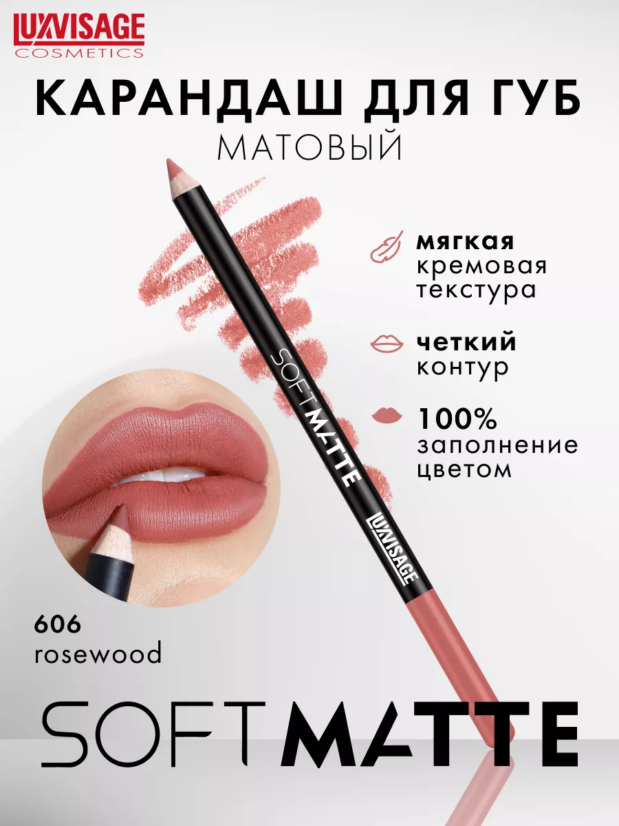 Матовый стойкий карандаш для губ SOFT MATTE LUXVISAGE купить по цене 252 ₽  в интернет-магазине Wildberries | 202452690