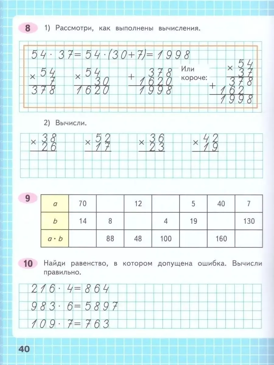 Просвещение Волкова Математика Рабочая тетрадь 4 класс Часть 2 ФГОС