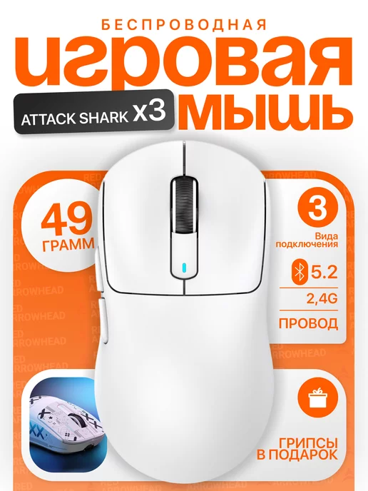 Attack Shark Игровая мышка беспроводная X3 PAW3395