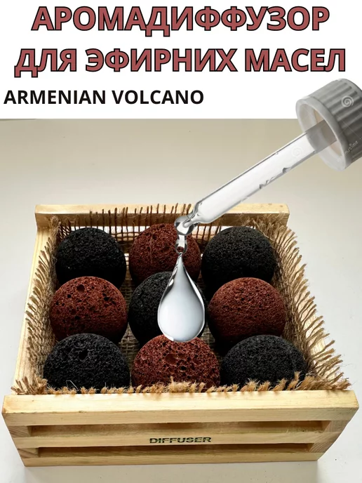 Armenian volcano Декоративные шарики из пемзы для эфирных масел