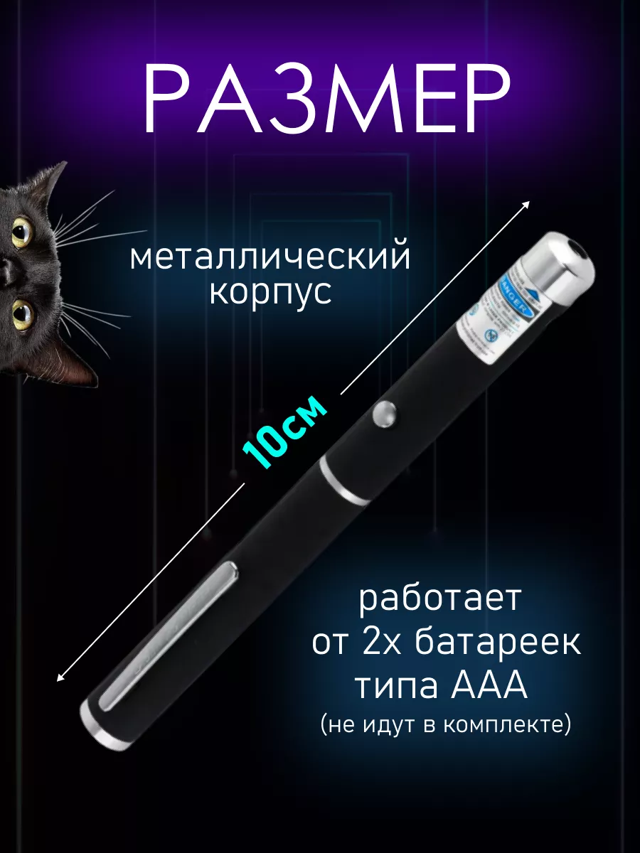 Powerful laseR Лазерная указка игрушка для кошек и собак