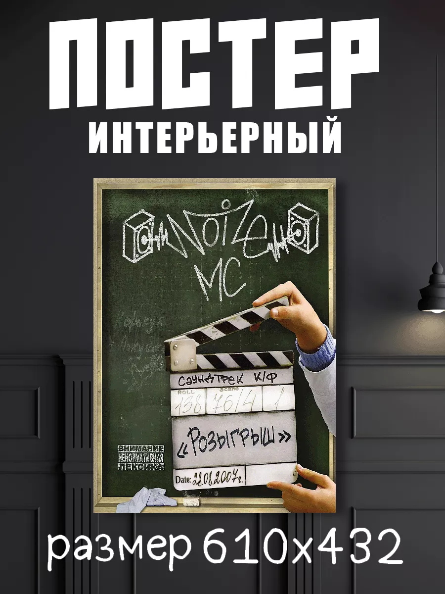 Постер музыкант Noize MC 