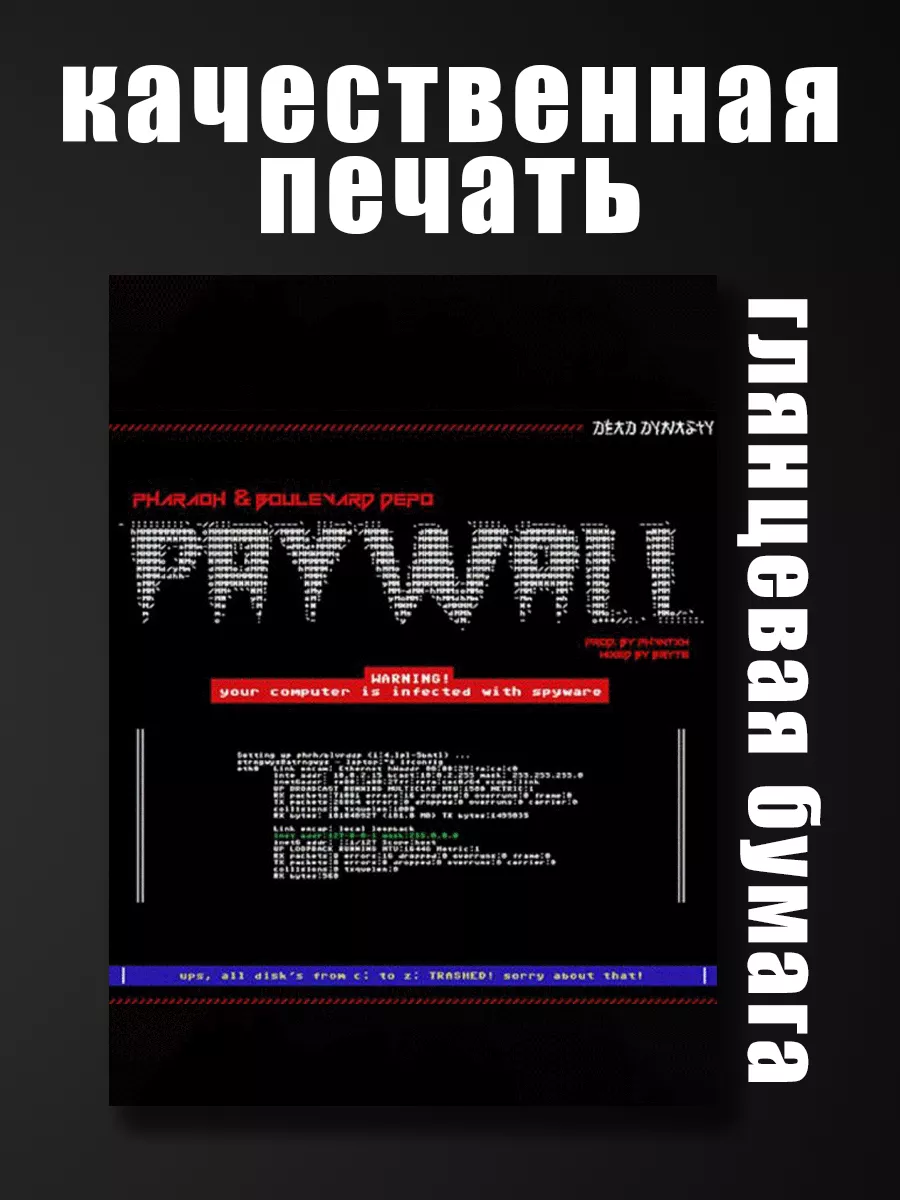 Постер музыкант Pharaoh 