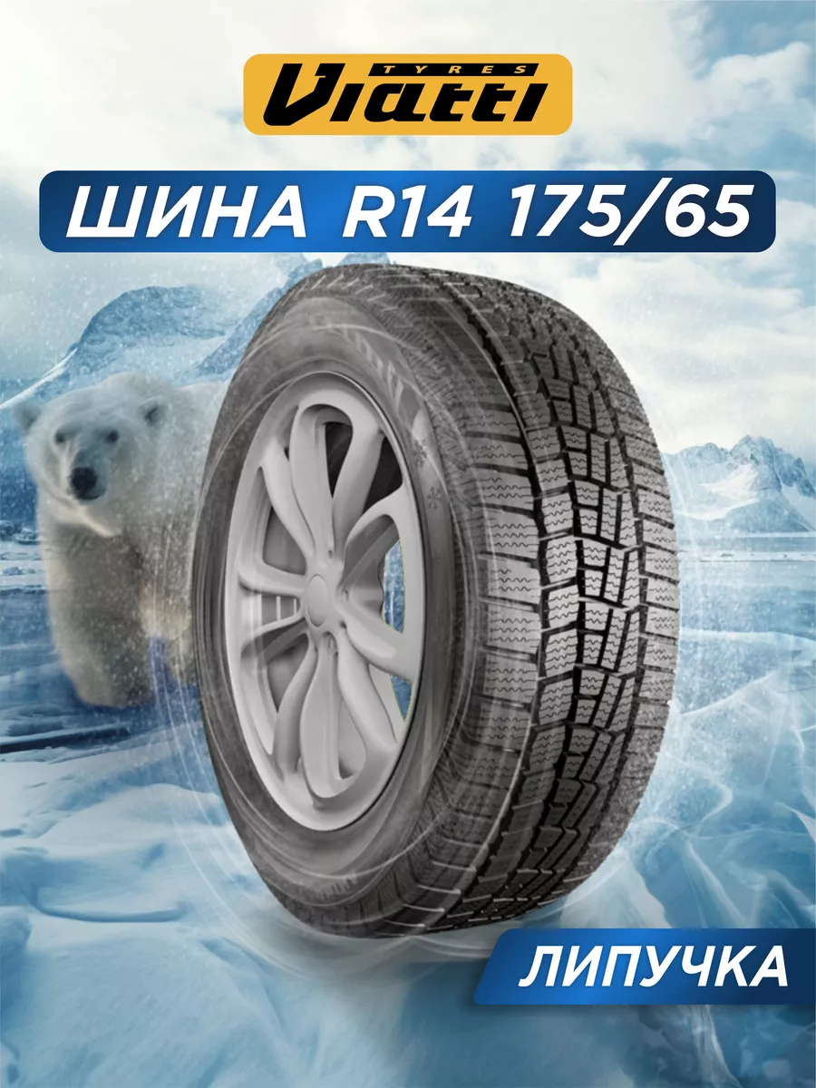 Viatti Шины всесезонные Brina V-521 175/65 R14 82Т н/шип