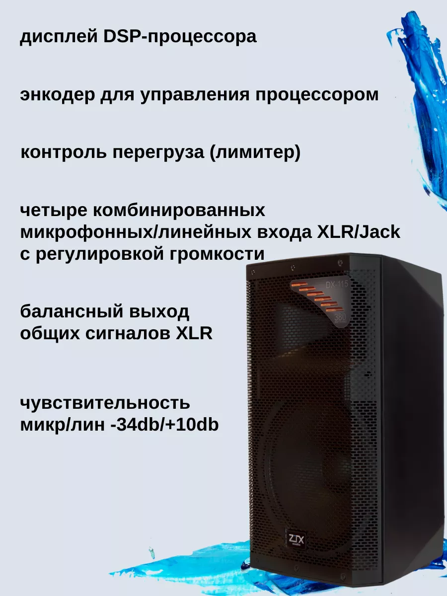 DX-115 Активная акустическая система, колонка, динамик 15