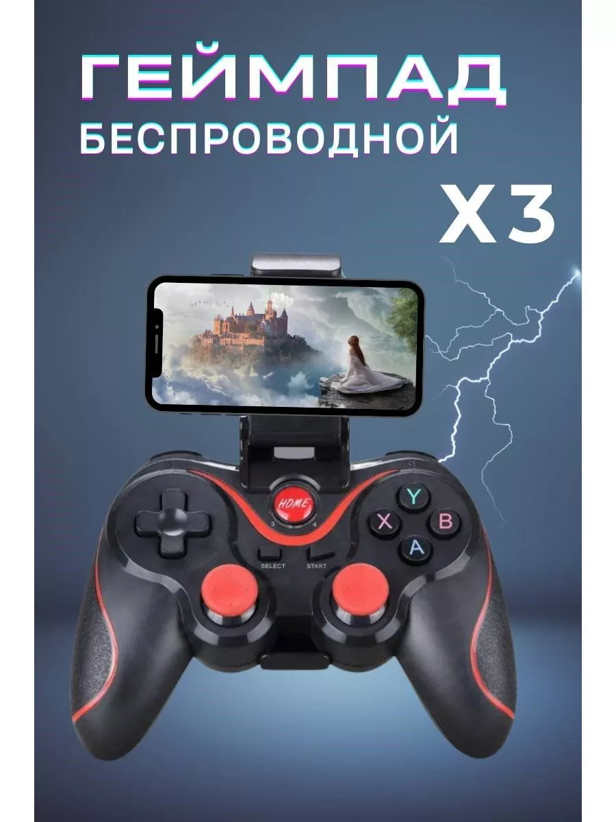 Геймпад джойстик беспроводной Х3 Game stick купить по цене 964 ₽ в  интернет-магазине Wildberries | 202653965