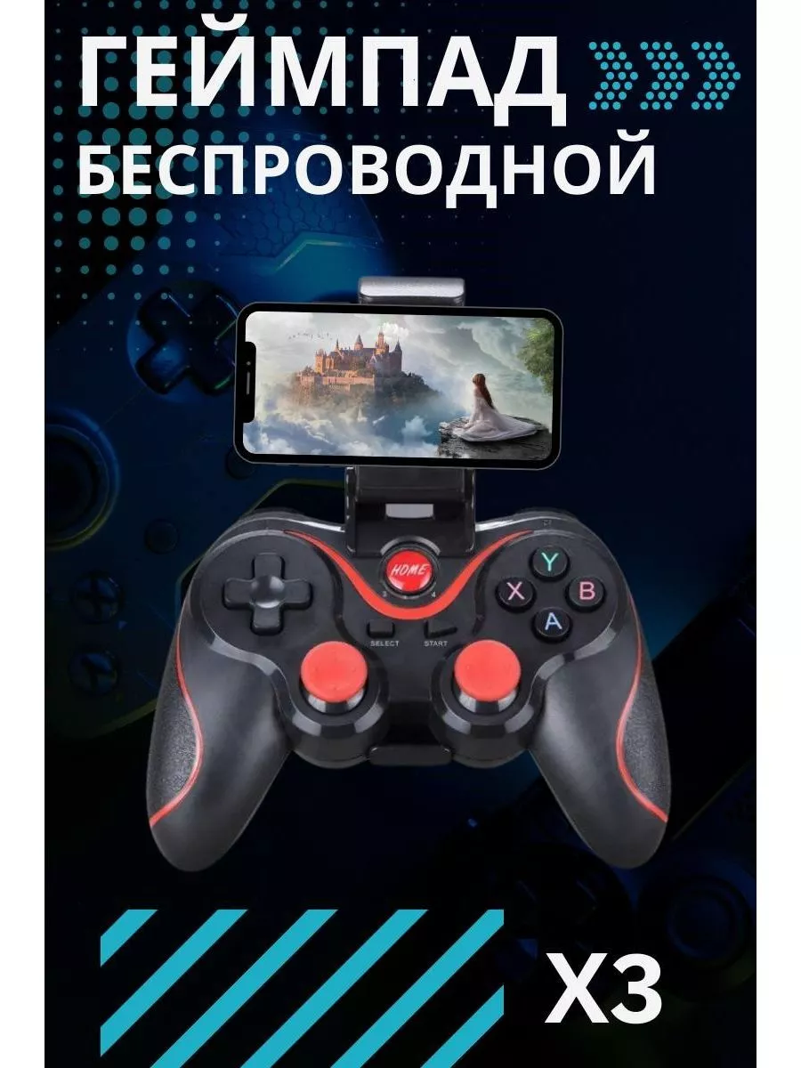 Game stick Геймпад джойстик беспроводной Х3