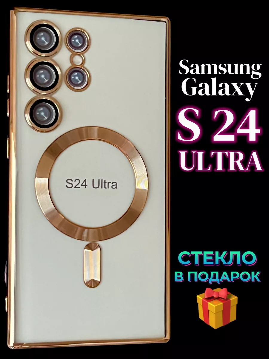 Чехол на Samsung Galaxy S 24 Ultra Самсунг S 24 Ультра YourLux купить по  цене 448 ? в интернет-магазине Wildberries | 202693552