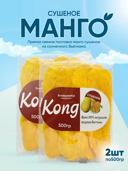 Конфеты манго kong