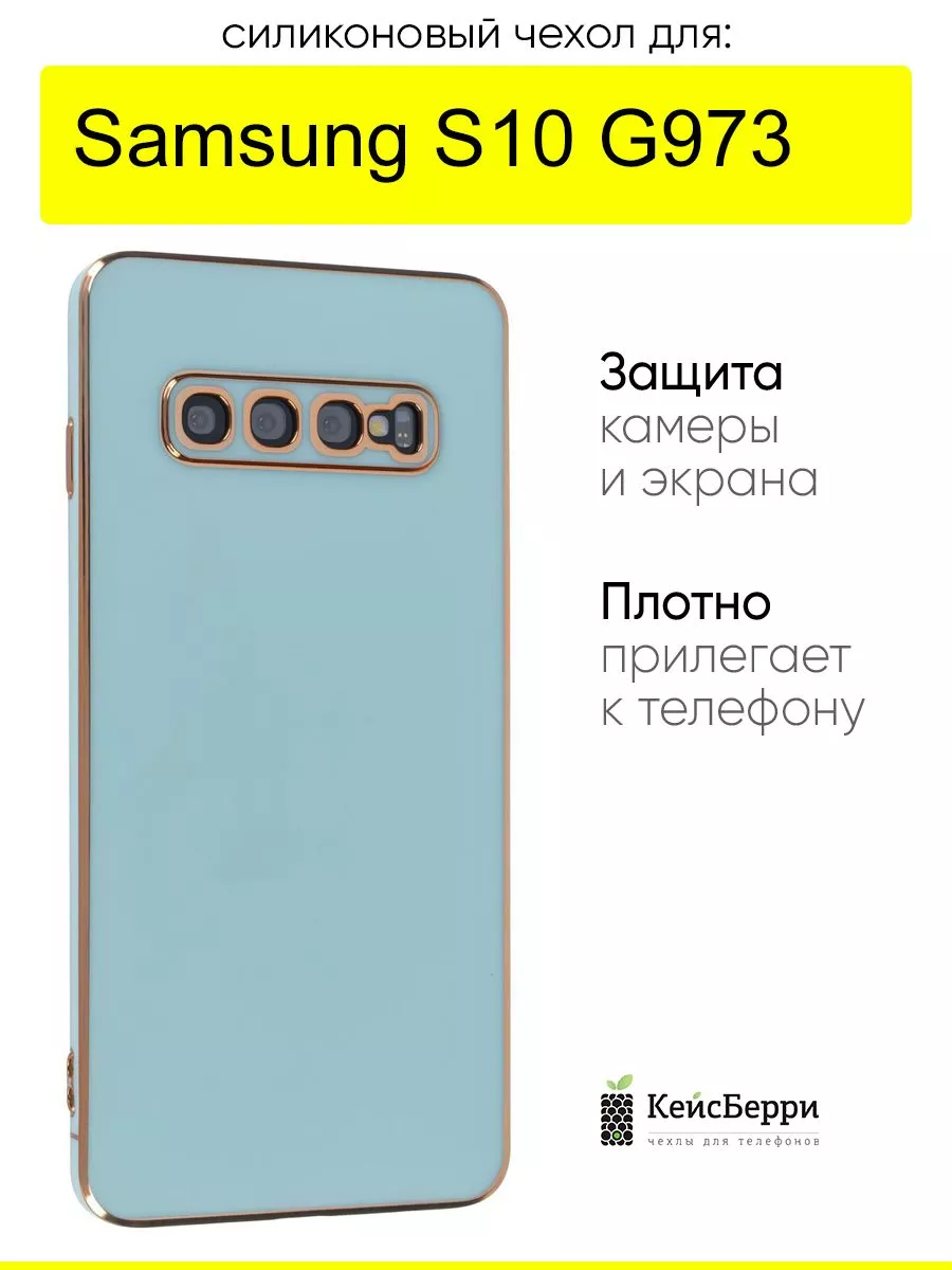 Чехол для Samsung Galaxy S10 G973, серия Electroplate КейсБерри купить по  цене 355 ₽ в интернет-магазине Wildberries | 202702734