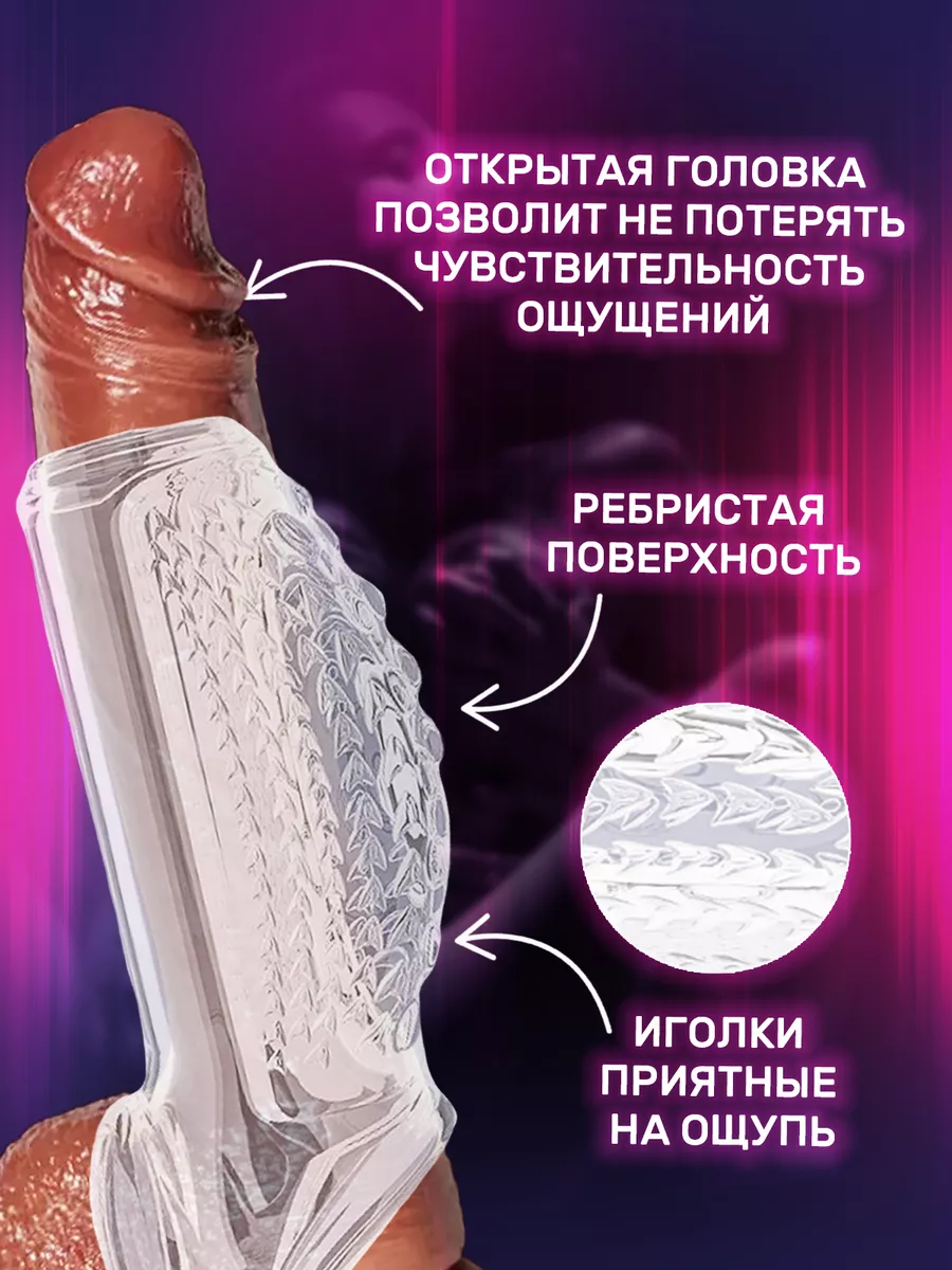 SexToys Насадка на член пенис 18+