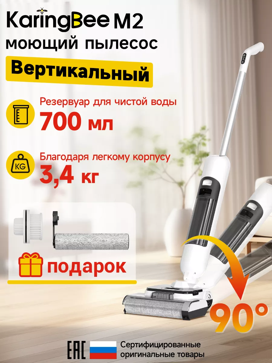 Пылесос для дома для сухой и влажной уборки M2 KaringBee купить по цене 11  508 ₽ в интернет-магазине Wildberries | 202711627