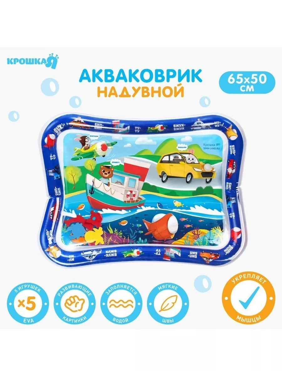 Крошка Я Акваковрик 