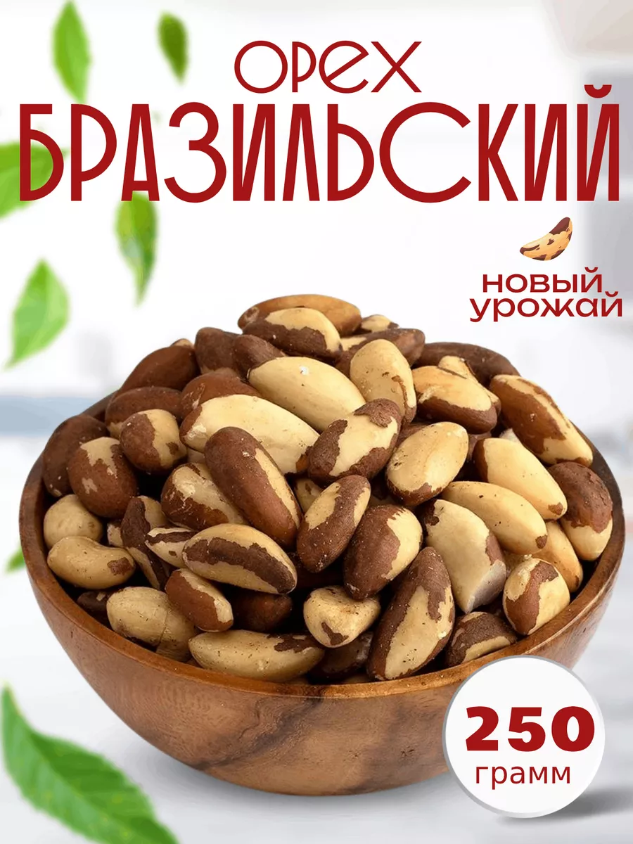 Бразильский орех очищенный 250г, Орехи VITAMINTRADE купить по цене 20,36 р.  в интернет-магазине Wildberries в Беларуси | 202724619