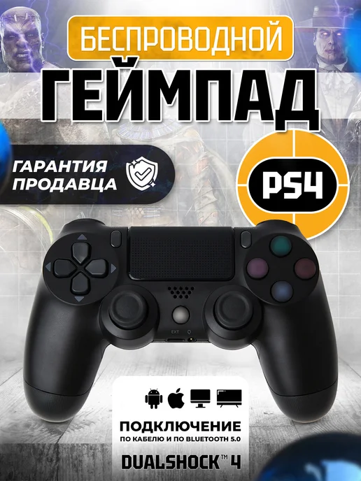 геймпад