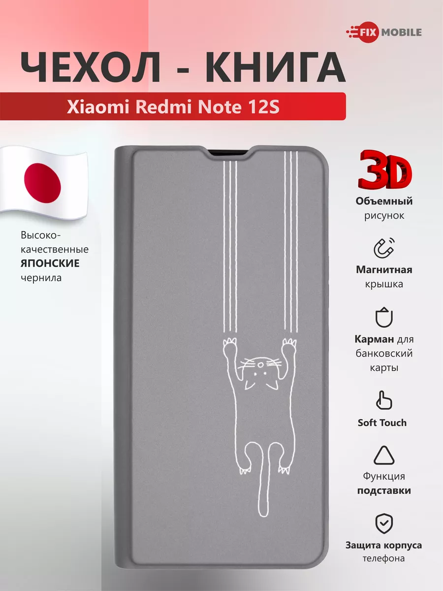 JFK Чехол книжка на Xiaomi Redmi Note 12S