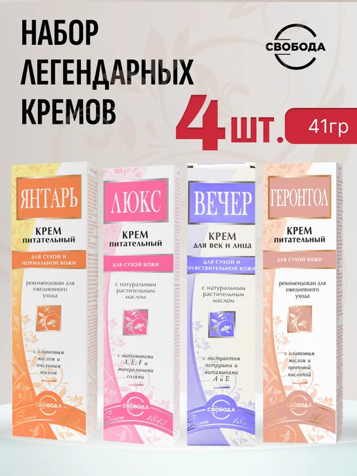 Купить Геронтол Крем И Янтарь
