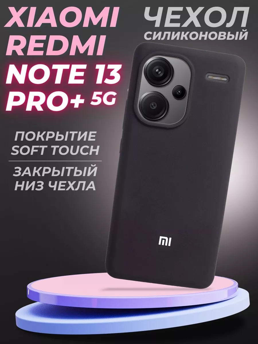 Чехол для Xiaomi Redmi Note 13 Pro+plus Winstore купить по цене 15,17 р. в  интернет-магазине Wildberries в Беларуси | 202773955