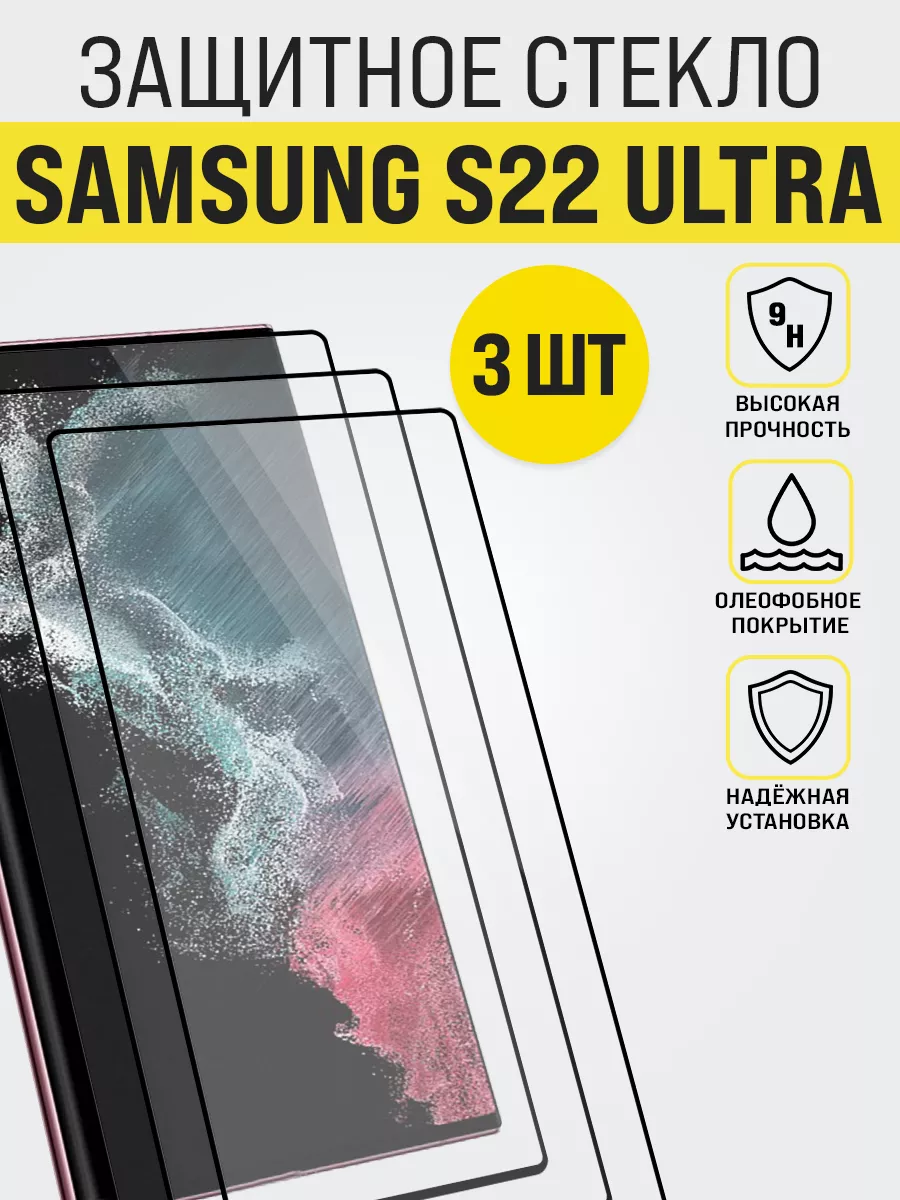 IN CASE Защитное стекло на Samsung S22 Ultra, premium класса