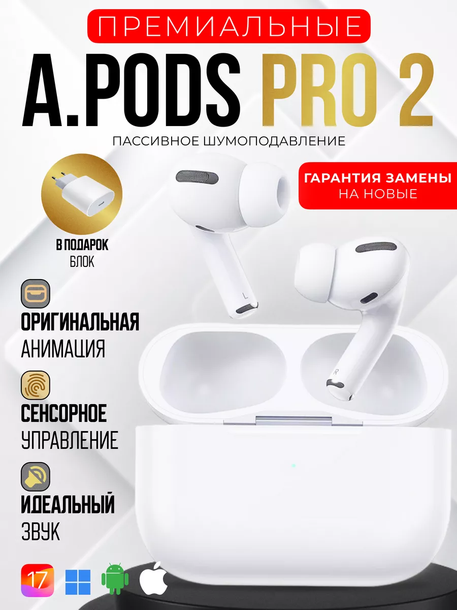 Наушники беспроводные A.Pods Pro 2 для iPhone Android Euphoria Bass купить  по цене 837 ₽ в интернет-магазине Wildberries | 202780050