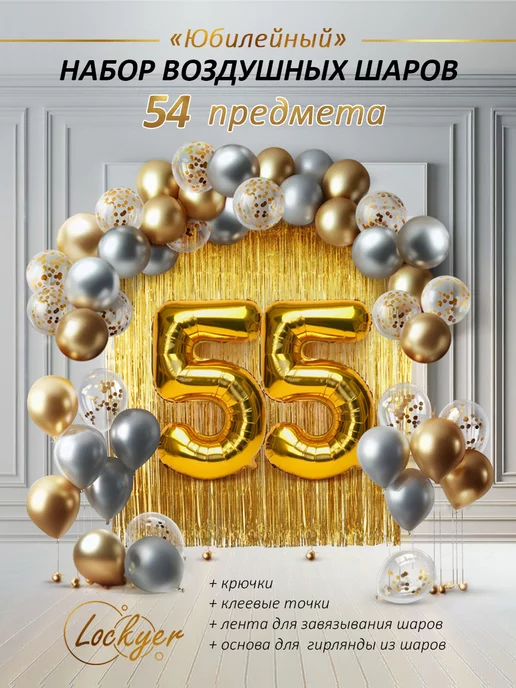 Подарки на юбилей 55 лет женщине, маме, жене, подруге