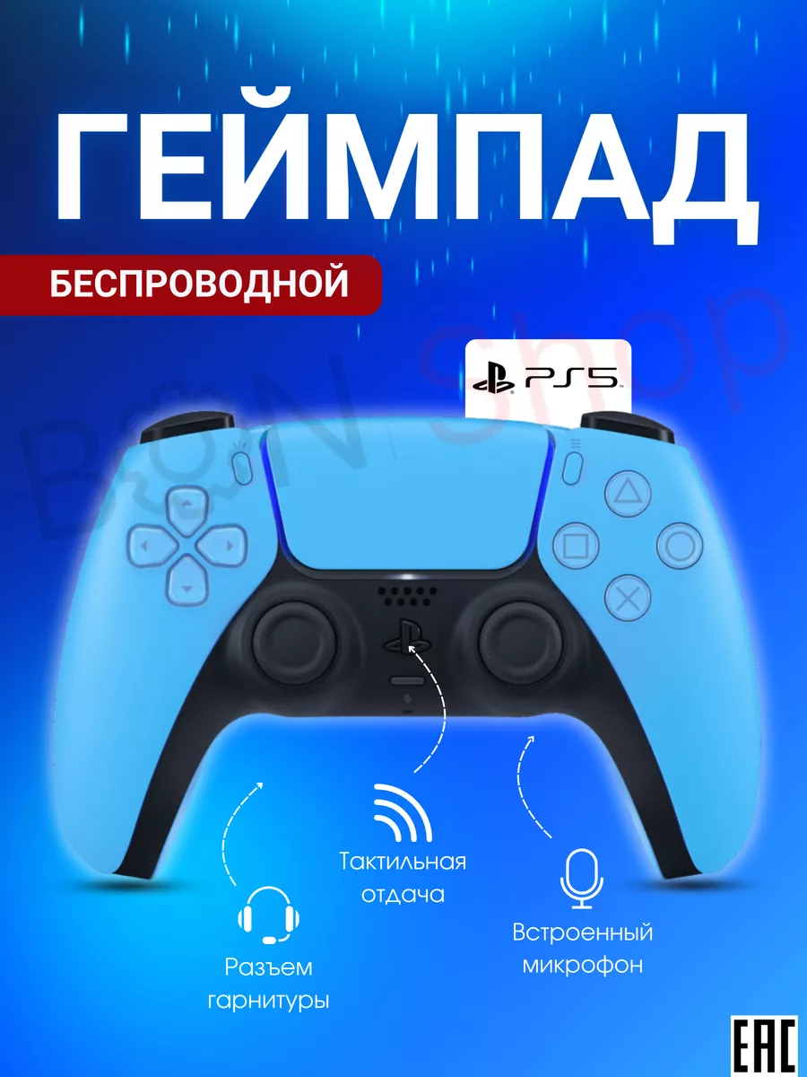 Джойстик контроллер Dualsense для PS5 голубой Sony купить по цене 283,40 р.  в интернет-магазине Wildberries в Беларуси | 202786201