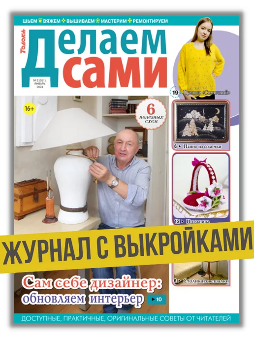 Журналы, Книги. Выкройки VK