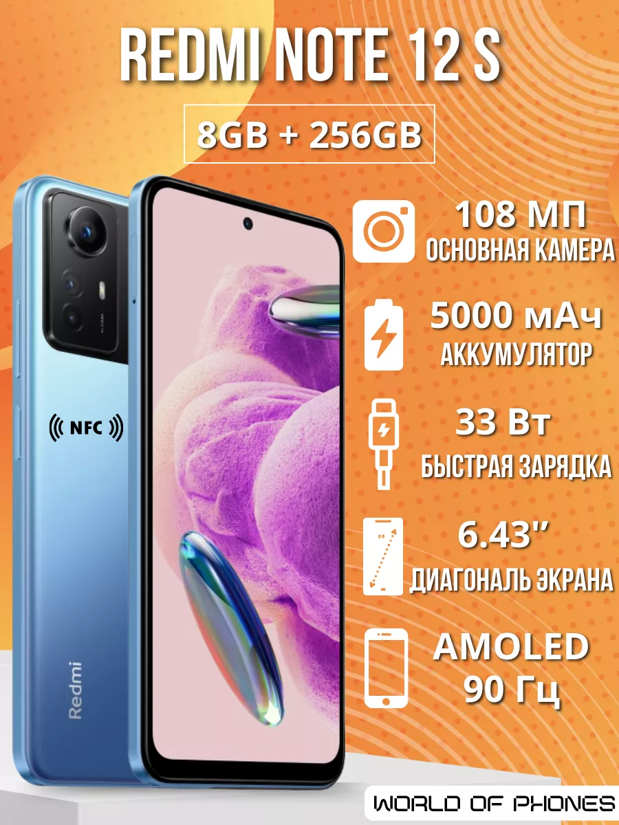 Смартфон Redmi Note 12S 8 256 ГБ, Ростест, NFC