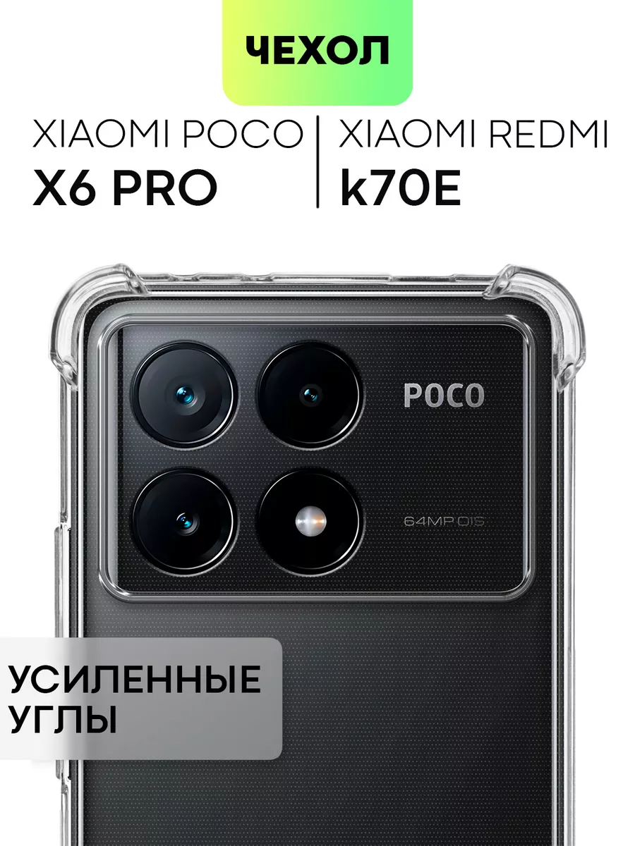 Чехол на Poco X6 Pro противоударный Сяоми Поко Х6Про BROSCORP купить по  цене 14,46 р. в интернет-магазине Wildberries в Беларуси | 202844063