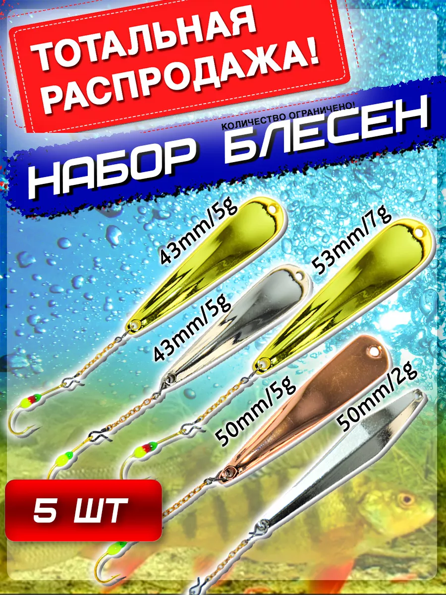 Блесна универсальная подарочный набор к 23 февраля РАСПРОДАЖА!!! купить по  цене 472 ₽ в интернет-магазине Wildberries | 202857724