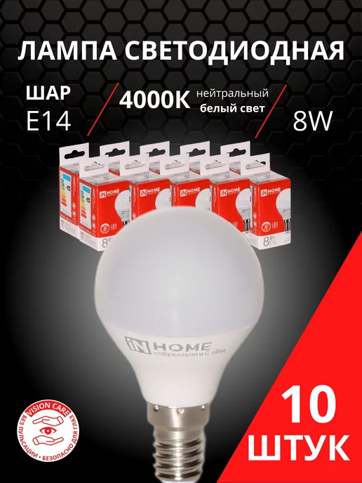 Лампа светодиодная LED E14, шар, 10Вт, 4000К, нейтральный свет