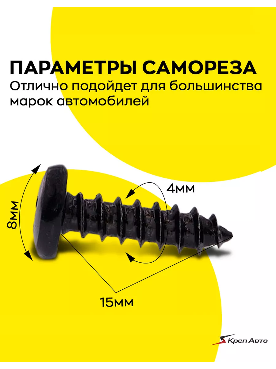 КрепАвто Металлический крепеж, саморез. Клипса автомобильная D=4 мм