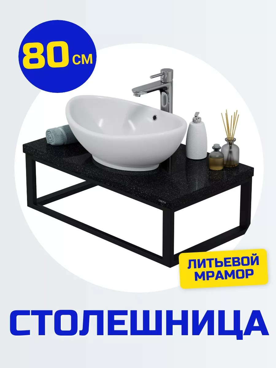 Столешница для ванной под раковину 80см СанТа купить по цене 6 488 ₽ в  интернет-магазине Wildberries | 202873557