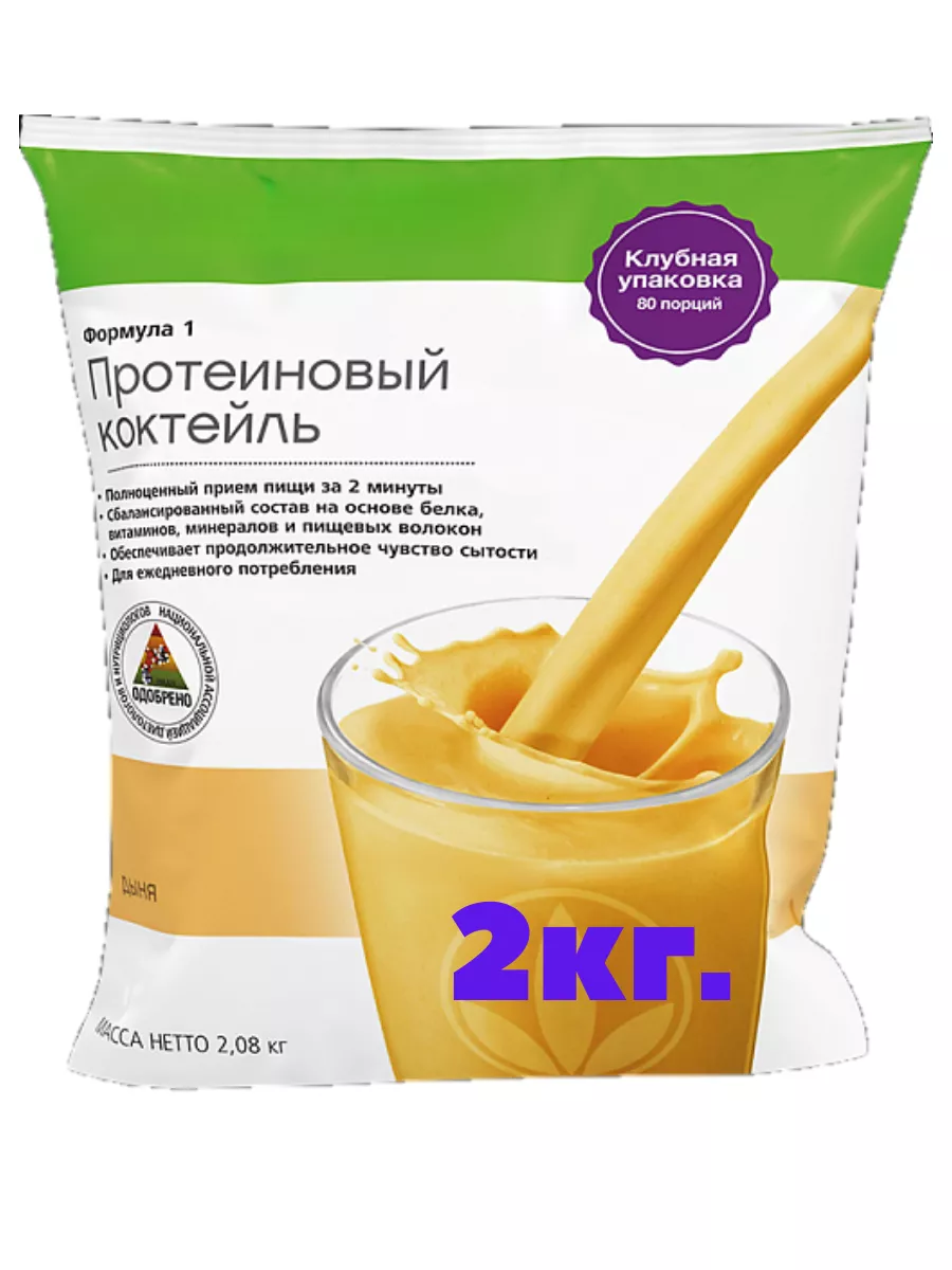 Протеиновый коктейль Формула 1 со вкусом дыни (2 кг) Herbalife купить по  цене 10 046 ₽ в интернет-магазине Wildberries | 202893803