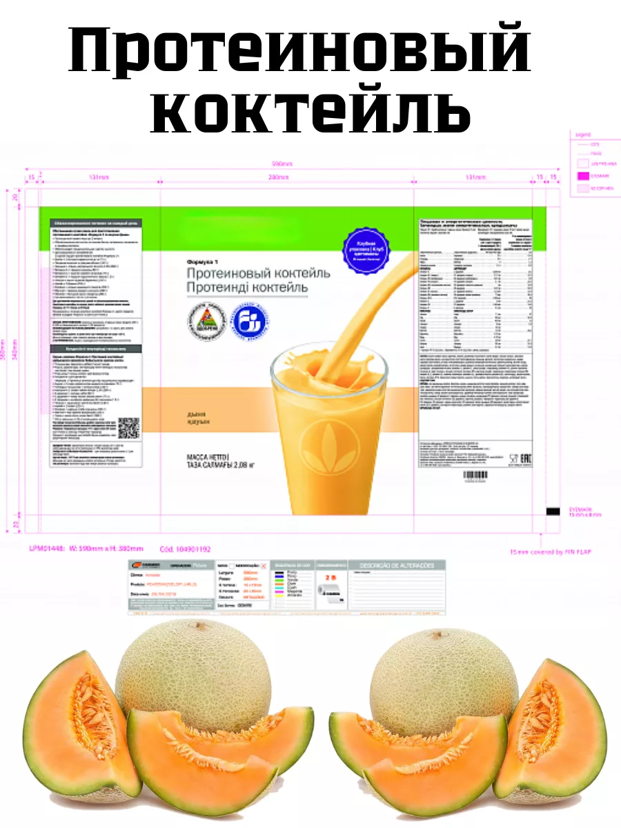 Протеиновый коктейль Формула 1 со вкусом дыни (2 кг) Herbalife купить по  цене 377,41 р. в интернет-магазине Wildberries в Беларуси | 202893803