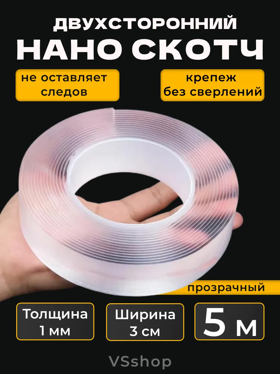 Нано Скотч Фикс Прайс