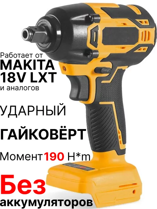 Drill Pro Гайковерт Аккумуляторный Купить