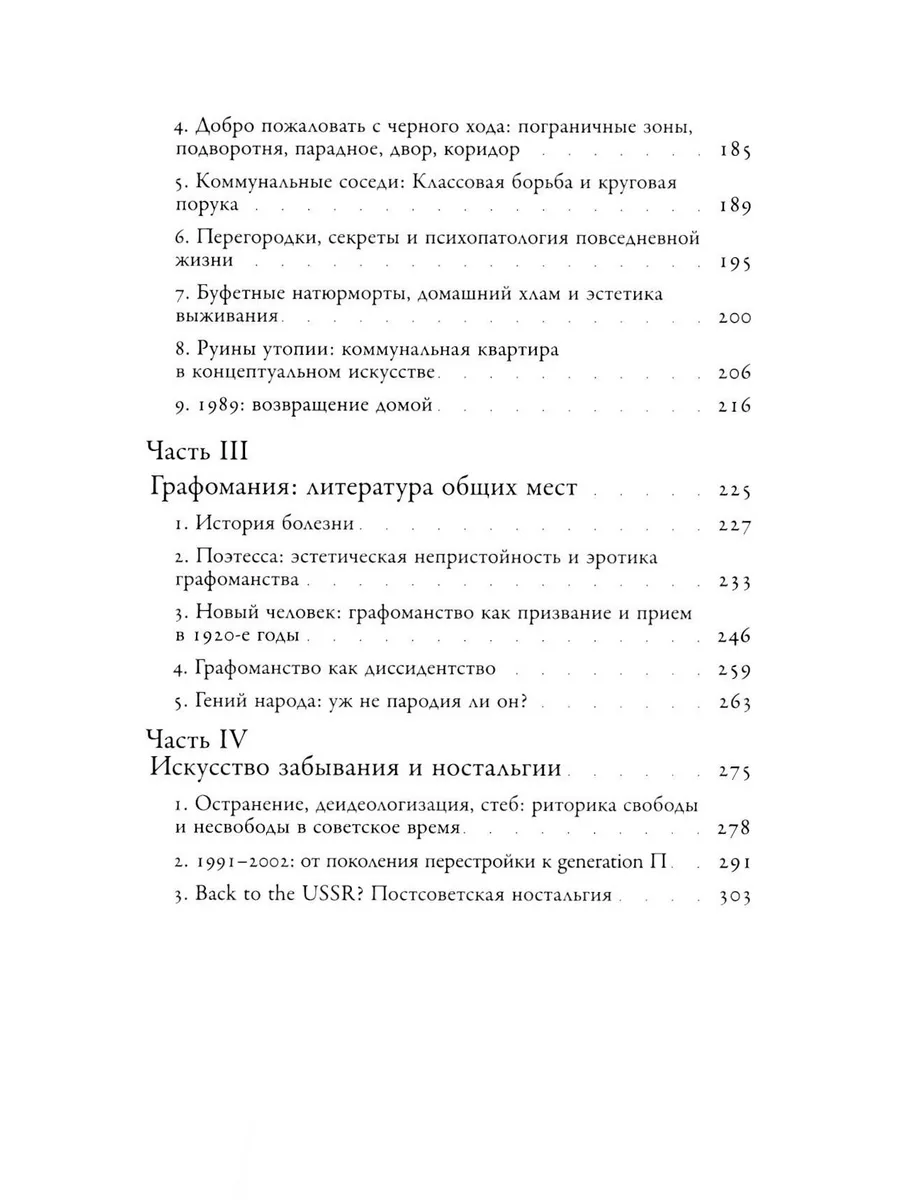 Новое литературное обозрение Общие места мифология повседневной жизни. 3-е  изд