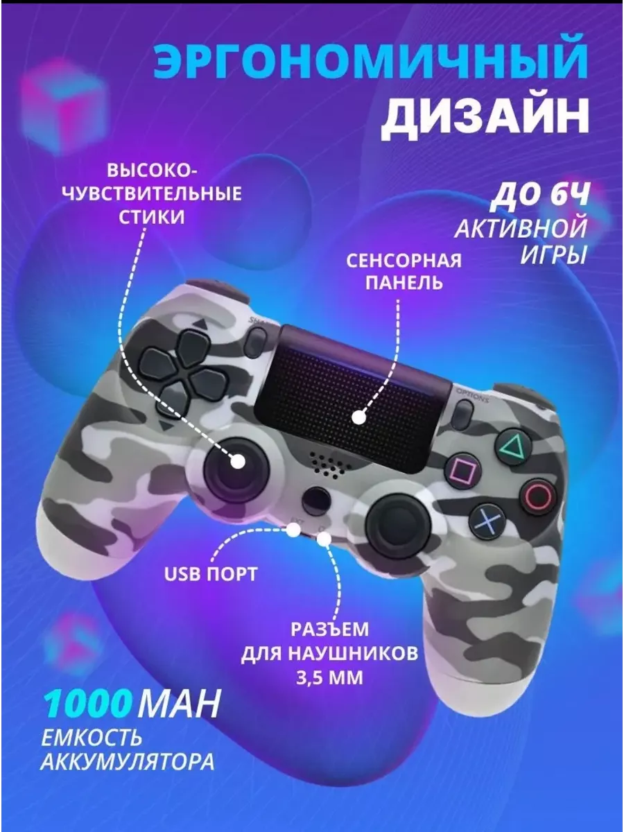 PlayStation Геймпад беспроводной игровой Dualshok 4 для PS4 и ПК