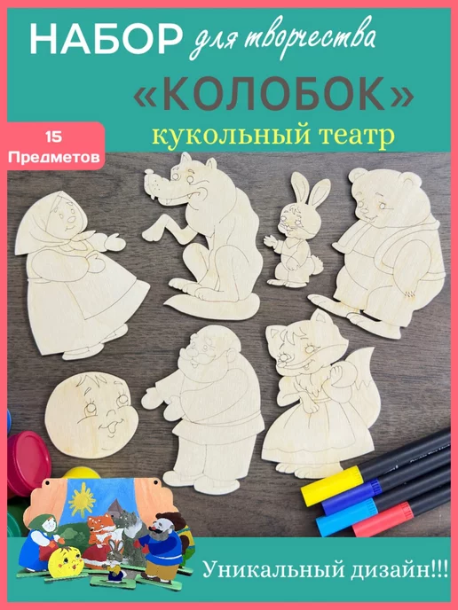 Подставка для шагающих и пальчиковых кукол, ДСП + береза