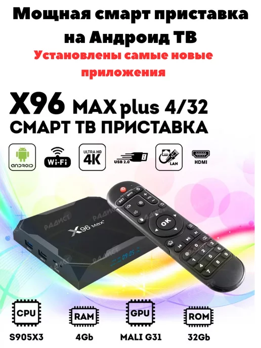 Как подключить смарт приставку x96 max plus Мощная Смарт-приставка X96 Max +(плюс) 4ГБ 32ГБ. Настроена Vontar купить по цене