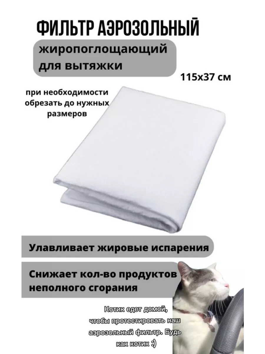 Фильтр для вытяжки жиропоглощающий БРТЗ купить по цене 563 ₽ в  интернет-магазине Wildberries | 202961446