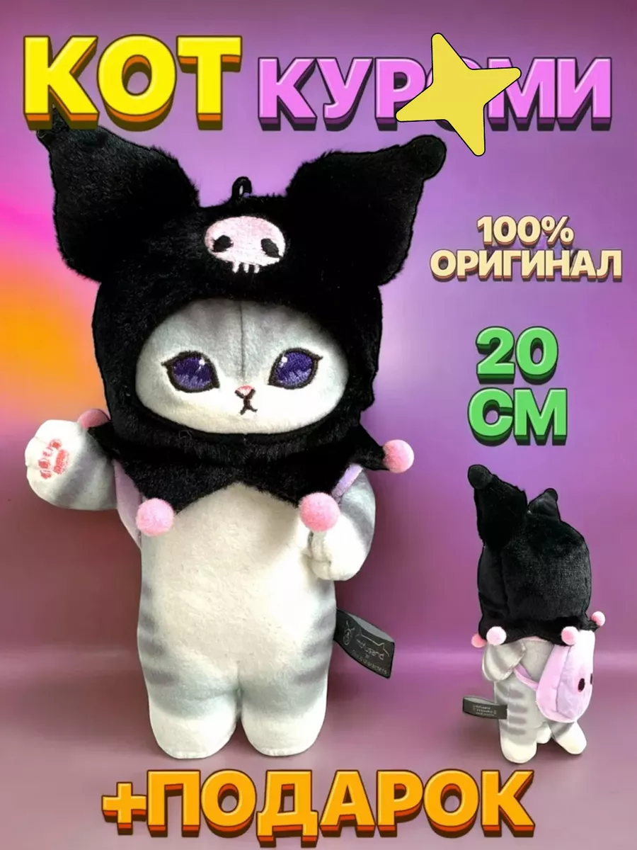 Мягкая игрушка кот акула куроми kuromi КотАкула купить по цене 765 ₽ в  интернет-магазине Wildberries | 202962829