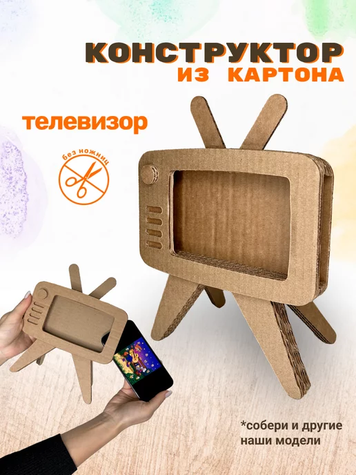 Коробки-телевизоры – заказать в «БВ-Картон»