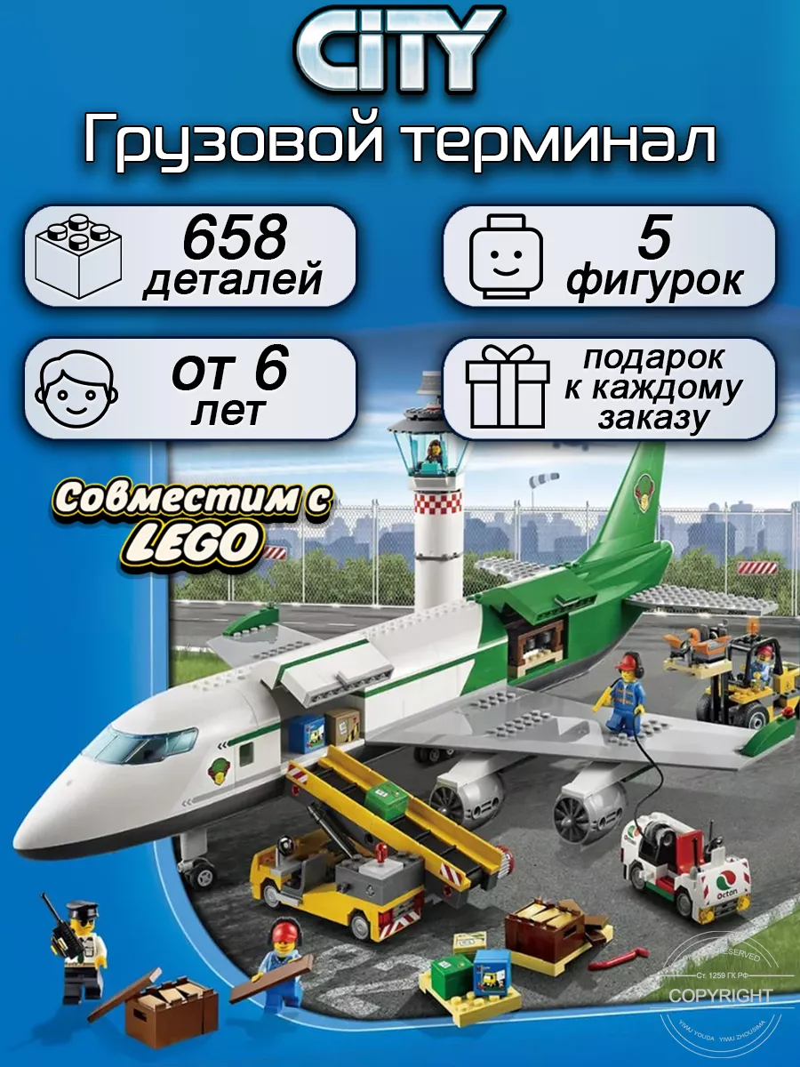 Сити Грузовой терминал аэропорта LEGO купить по цене 107,74 р. в  интернет-магазине Wildberries в Беларуси | 203007584