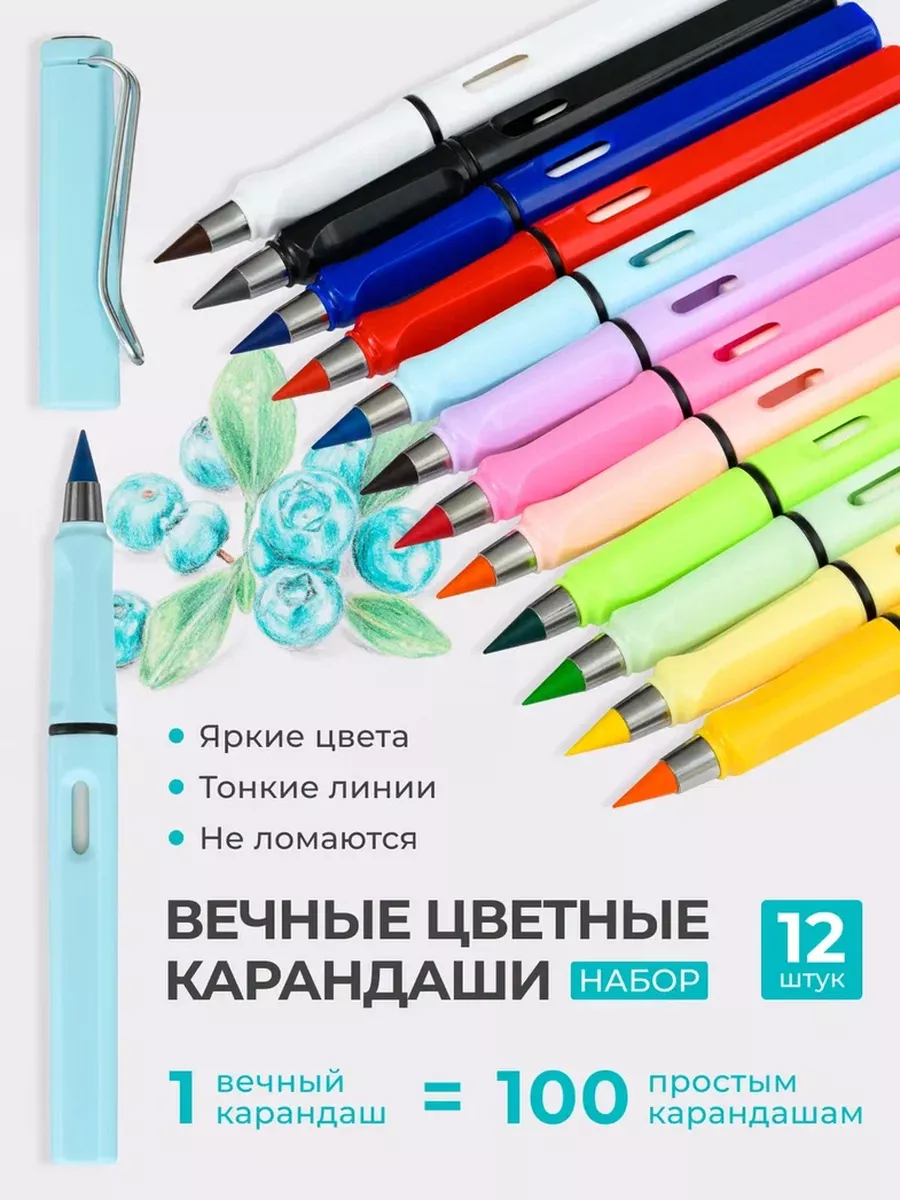 Карандаши цветные вечные для рисования набор 12 шт ПишиStore купить по цене  258 ₽ в интернет-магазине Wildberries | 203008952