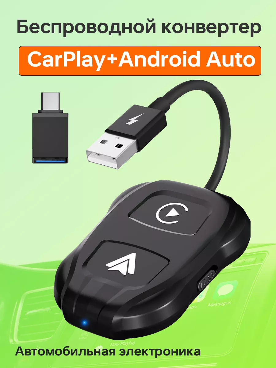 Carlam 2 в 1 беспроводной конвертер CarPlay Android Auto