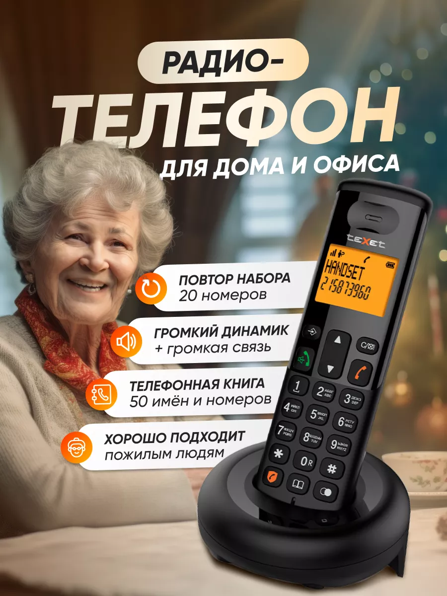 Телефон домашний беспроводной TX-D4905A TeXet купить по цене 2 486 ? в  интернет-магазине Wildberries | 203083840