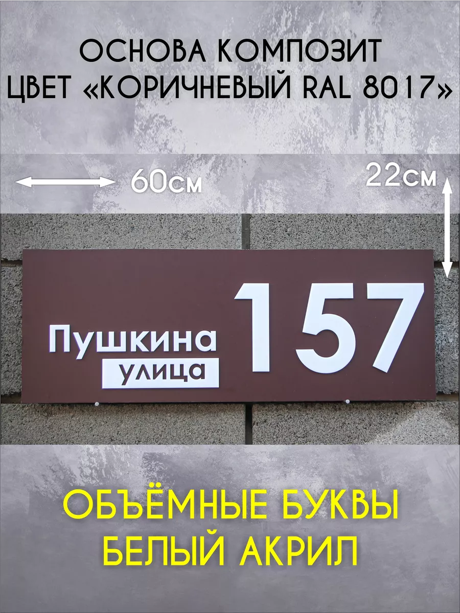 Адресная табличка на дом с объемными буквами Happy Tree таблички купить по  цене 1 572 ₽ в интернет-магазине Wildberries | 203111511